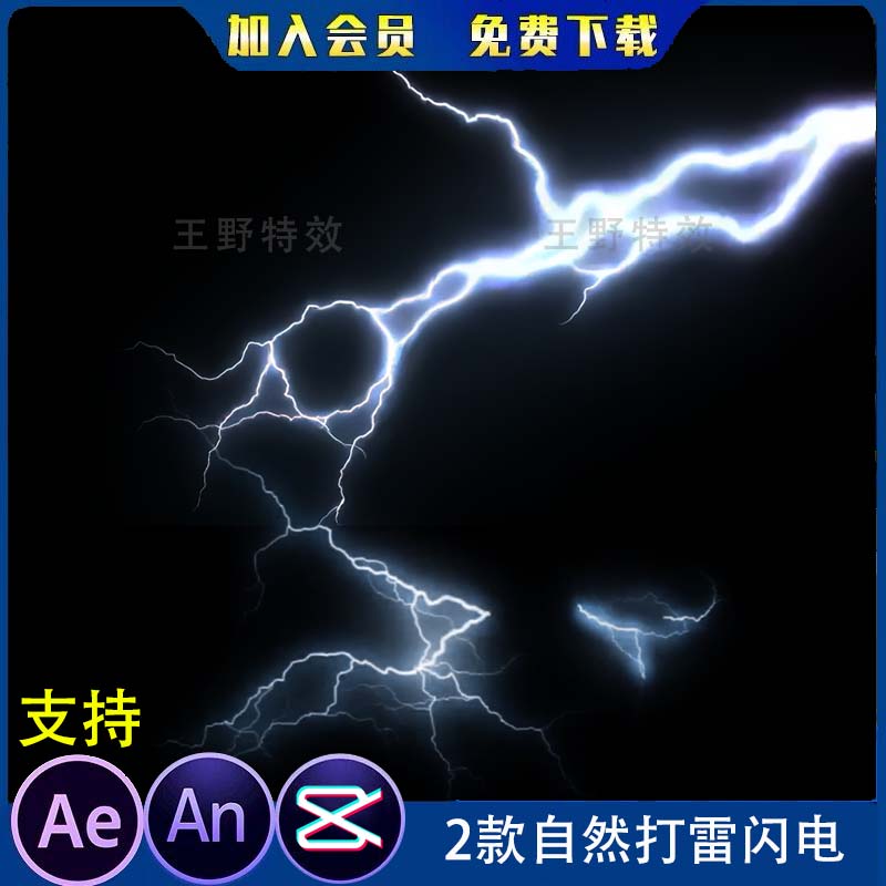 2款自然打雷闪电沙雕动画雷电天气环境自媒体AE视频AN特效素材