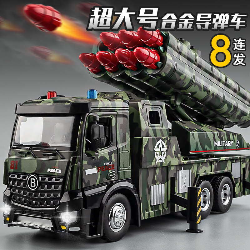 导弹车儿童玩具军事模型仿真合金大号火箭大炮弹发射车玩具车男孩