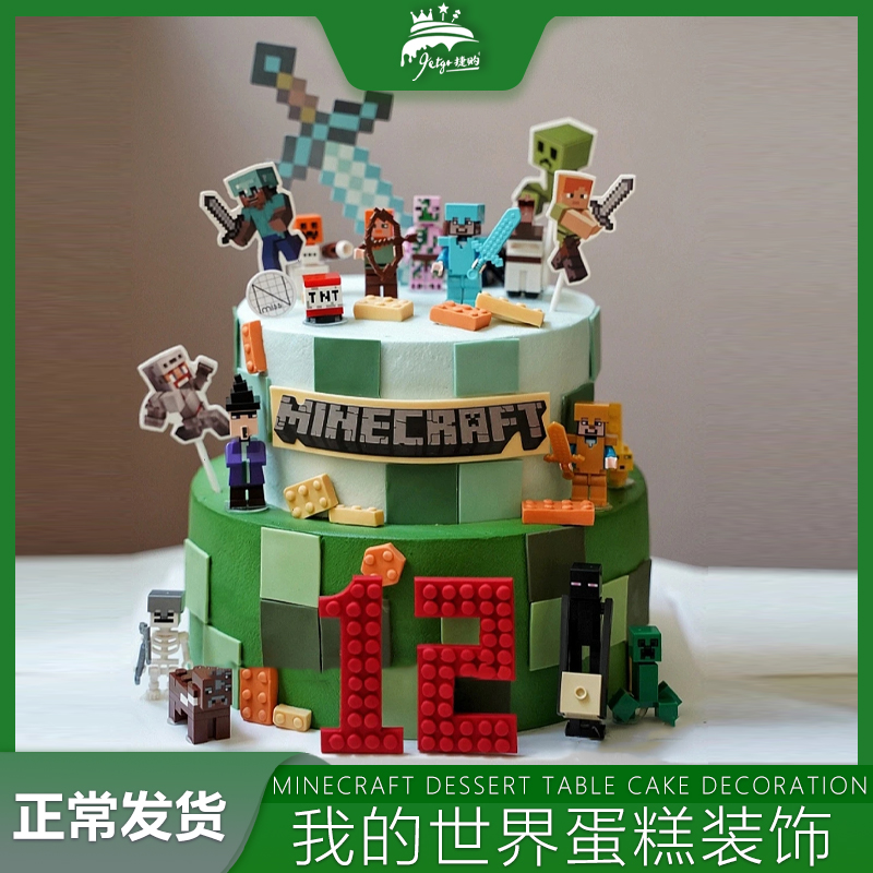 minecraft我的世界蛋糕装饰摆件生日派对主题甜品台布置烘焙插件
