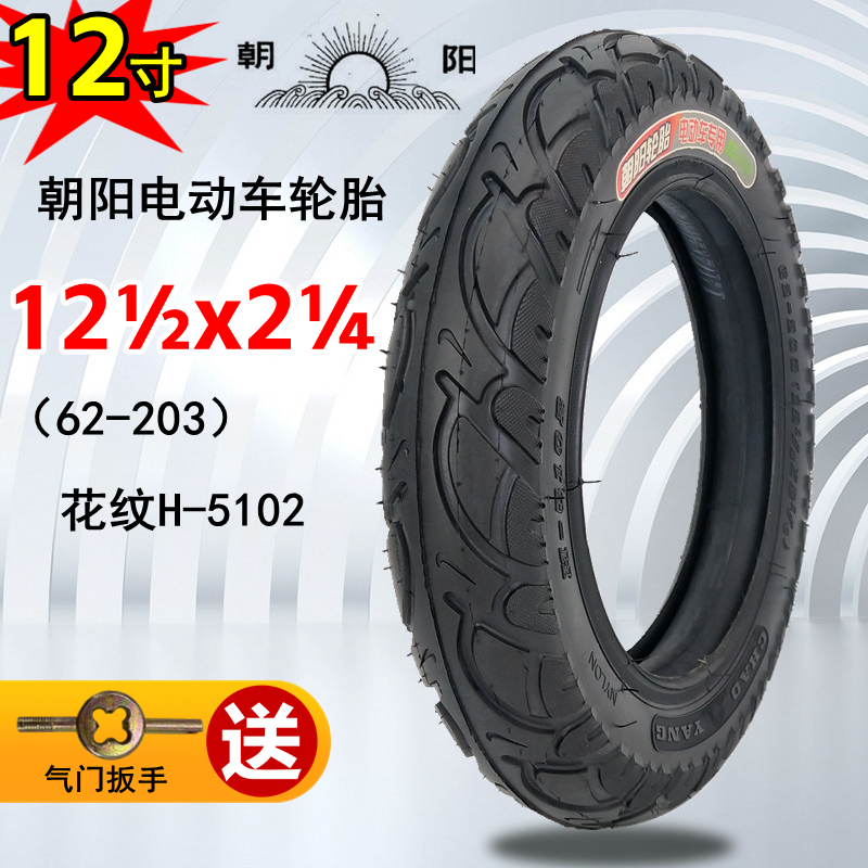朝阳轮胎12 1/2X2 1/4 电动车外胎 折叠车12寸 62-203 自行车外胎