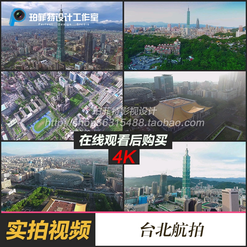 航拍台湾台北视频素材101大楼国际金融中心城市空镜头