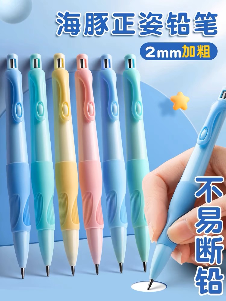 海豚正姿铅笔小学生用2.0粗不断芯自动铅笔自带卷笔刀的自动笔二