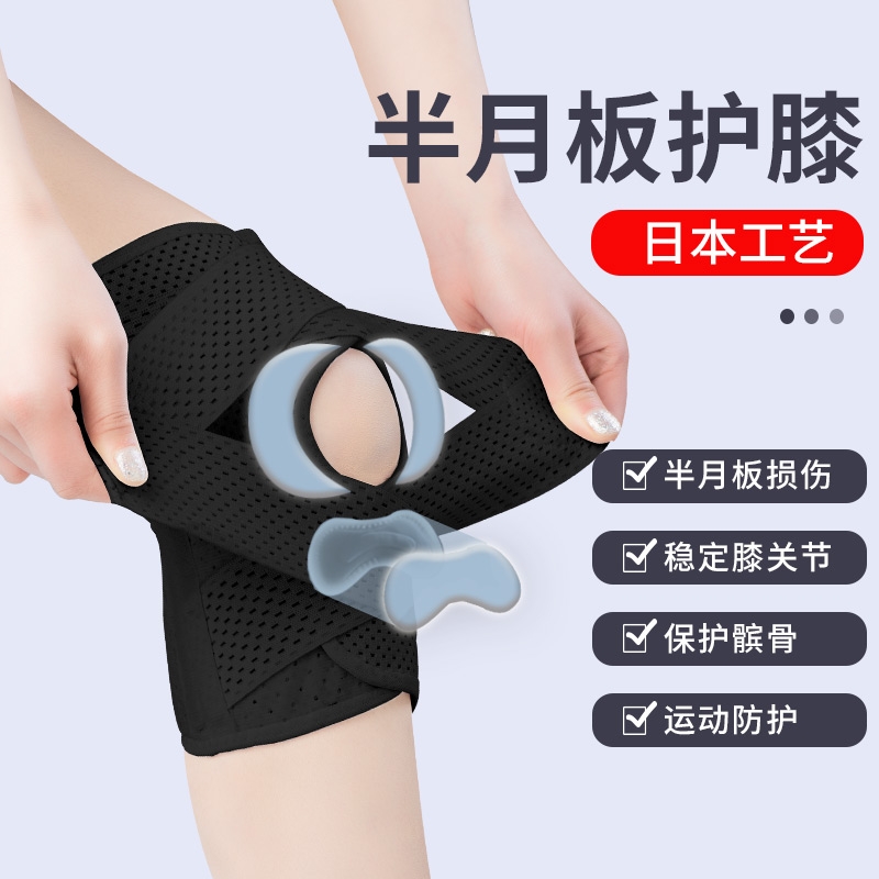 日本护膝关节半月板损伤专用膝盖运动护具髌骨带跳绳保护套跑步