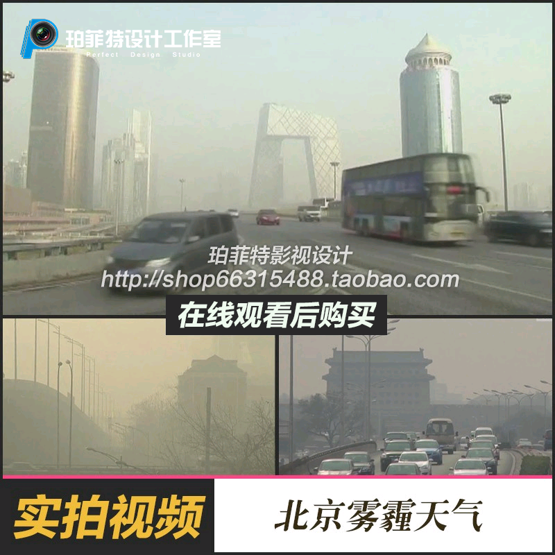 实拍视频素材北京雾霾天气空气污染高清实拍 环境保护宣传片视频