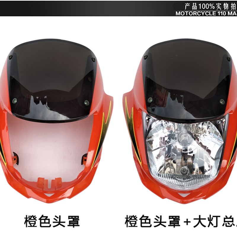金城摩托车JC125-17BV炫跑JC150-27金炫跑导流罩 头罩 大灯罩配件