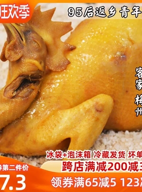 正宗广东梅州盐焗鸡整只客家特产盐局土鸡咸鸡小吃零食卤味熟食