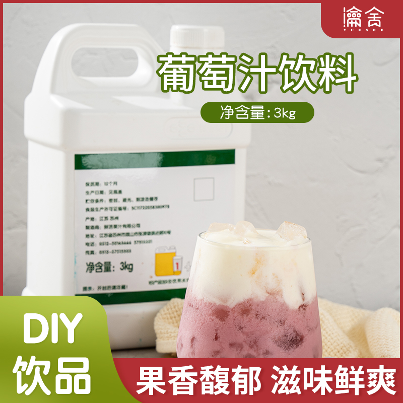 鲜活葡萄汁3kg特级浓缩商用果汁风味饮料COCO连锁奶茶店专用原料.