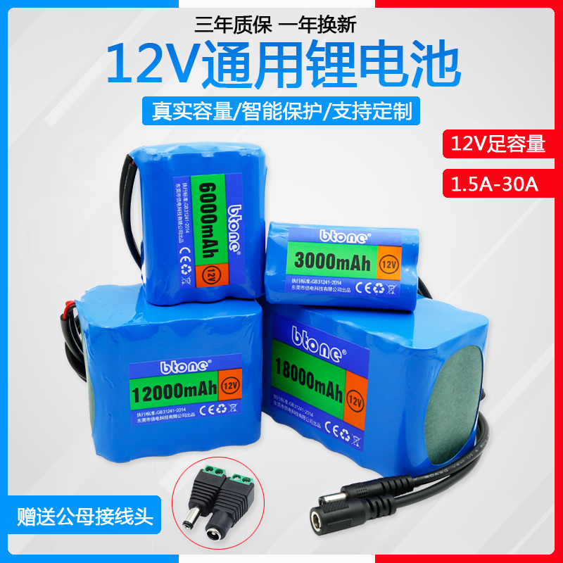 12V锂电池组大容量氙气灯拉杆音箱太阳能路灯户外12伏锂电池电瓶