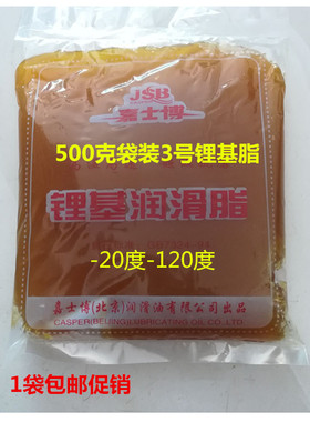新品500克袋装3号锂基r脂 机械润滑脂 毛毛虫 工业黄油 嘉士博高