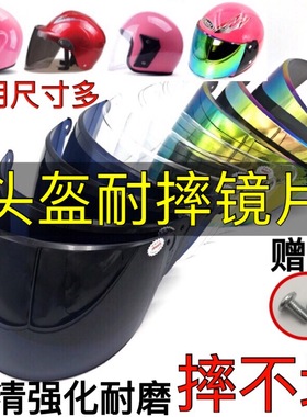 电动摩托车头盔镜片加厚防摔通用防晒紫外线防刮花安全帽挡风面罩