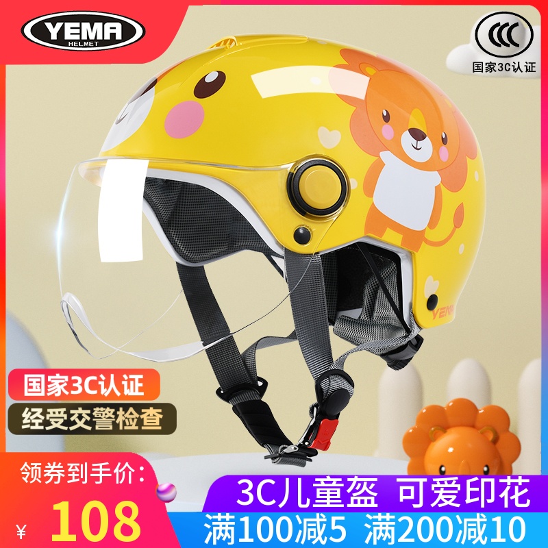 野马3C认证儿童头盔女孩夏季电动车男孩宝宝摩托车半盔夏款安全帽