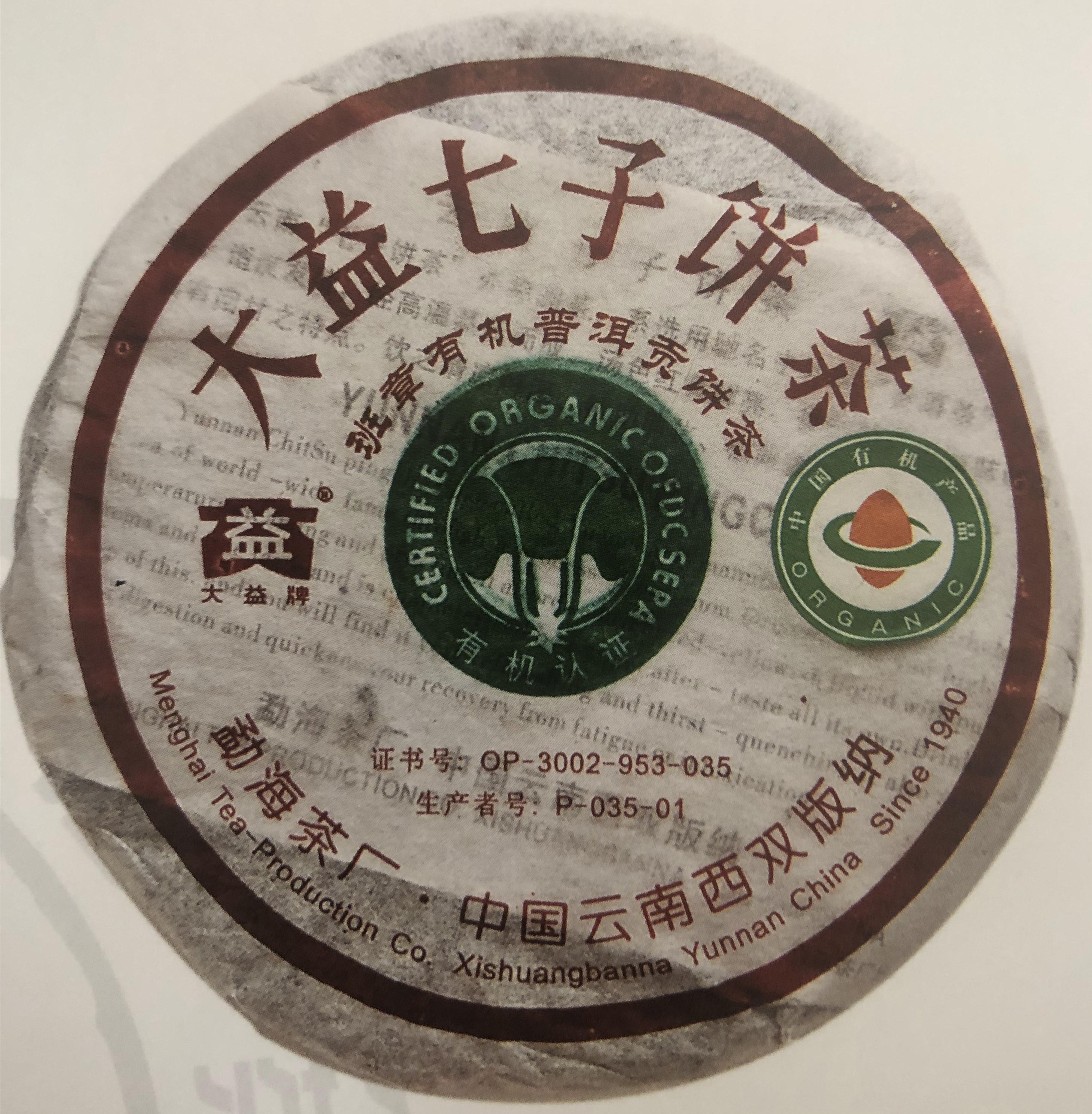 回收大益普洱茶2006年班章有机贡饼茶熟茶400g七子饼勐海茶厂