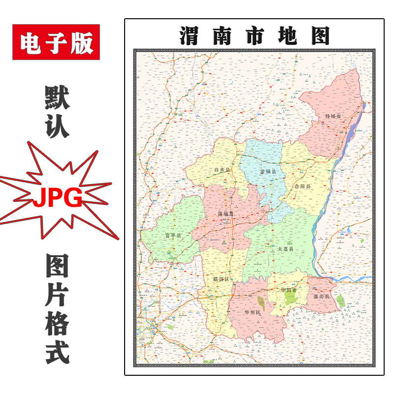 渭南市地图1.1米可定制陕西省JPG格式电子版简约高清素材图片新款