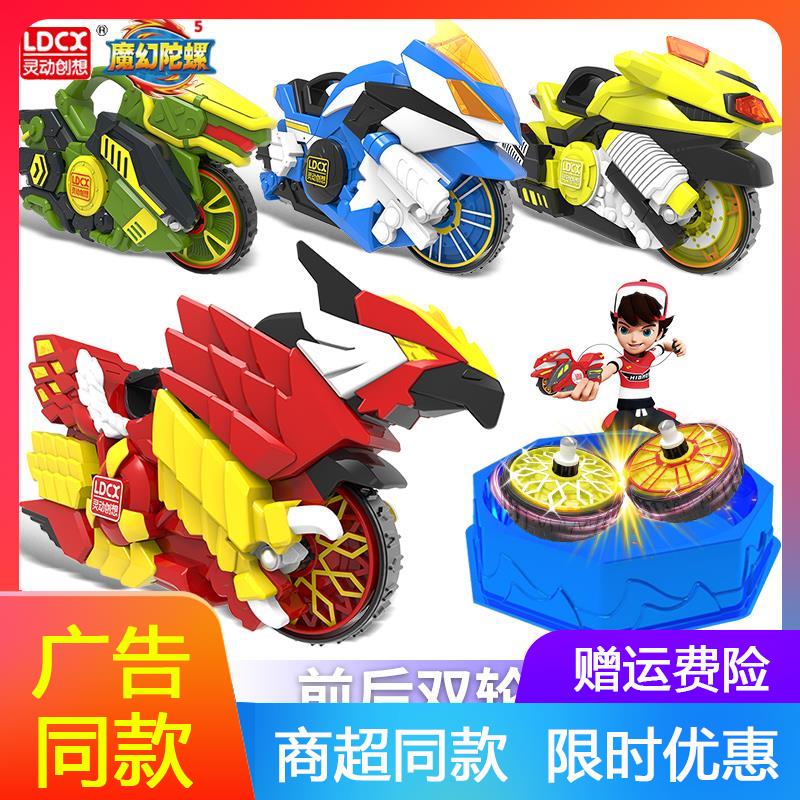 灵动创想魔幻陀螺5代儿童摩托车拉线坨螺男孩战斗盘玩具礼物