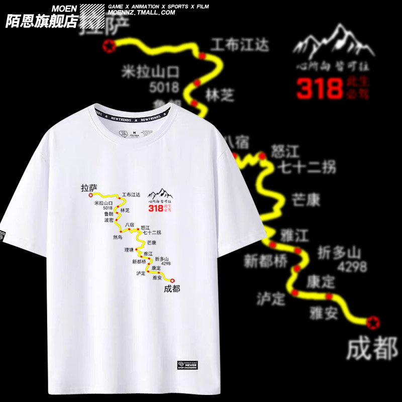 夏季纯棉短袖此生必驾318川藏线自驾游地图穿越西藏男女款t恤mn
