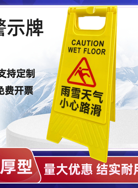 雨雪天气小心路滑提示牌雪天路滑注意安全警示牌小心地滑告示牌