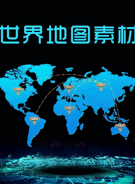 世界地图辐射素材3D设计源文件ps图片jpg科技背景ui全球l立体地图