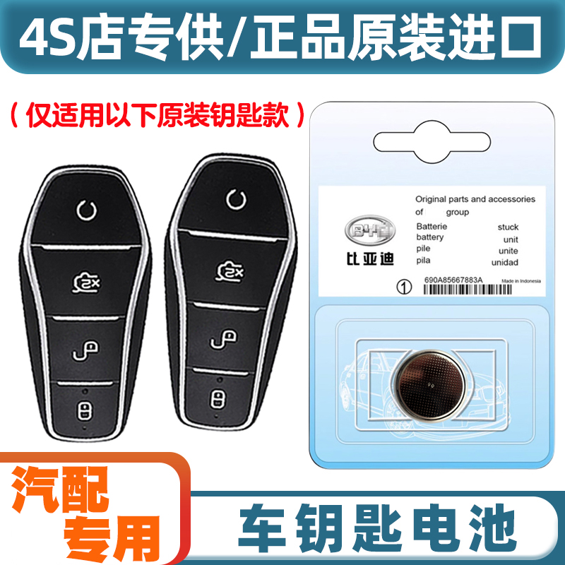4S原厂 适用 2021款 比亚迪秦PLUS电动汽车钥匙遥控器电池电子