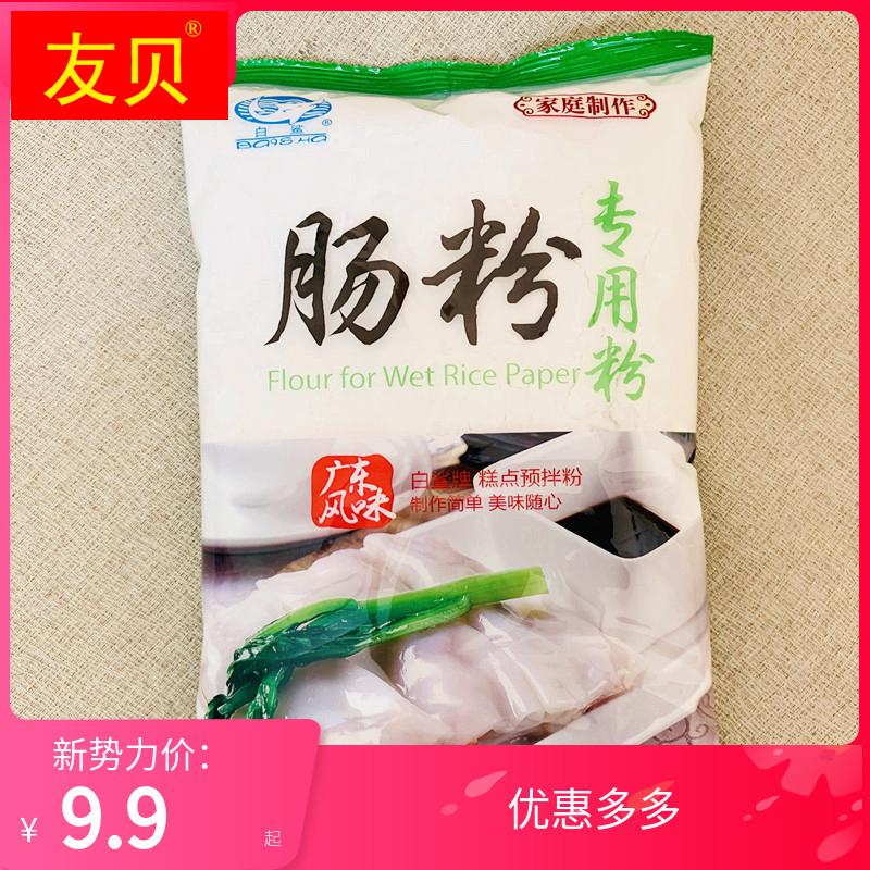白鲨肠粉专用粉500g广东潮汕家用拉肠粉粘米粉米浆萝卜糕芋头糕粉