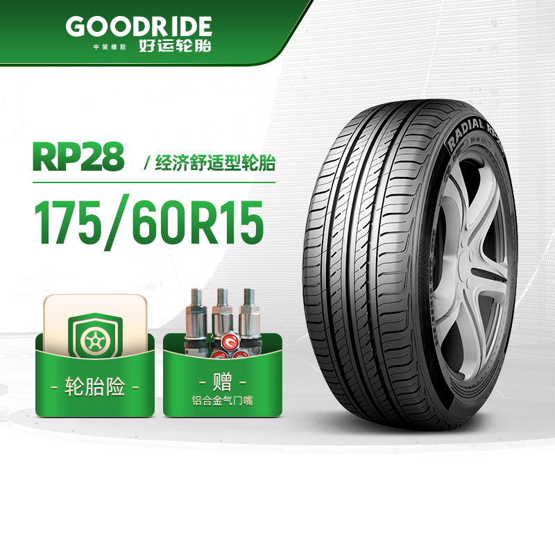 好运轮胎 175/60R15经济舒适型轿车电动汽车胎RP28静音经济耐用