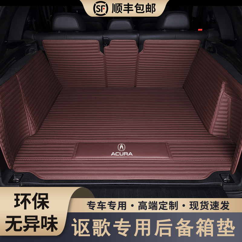 专用讴歌RDX/MZDX/CDX克莱斯勒TLX-L全包围汽车后备箱垫内饰改装