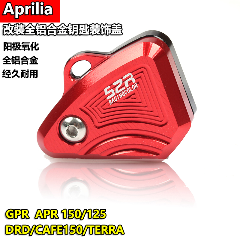 适用阿普利亚GPR150钥匙头外壳aprilia改装摩托车APR125锁匙盖DRD