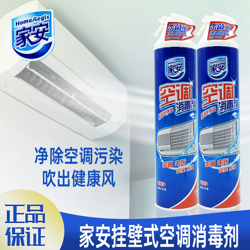 上海家化家安空调消毒剂360ml*1挂机清洗清洁喷雾消毒空调清洗剂