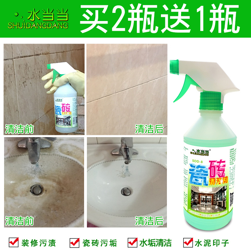 水当当瓷砖地砖瓷片划痕清洁剂厕所水锈水垢卫生间洁瓷除垢剂
