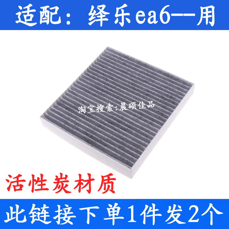 适配于广汽本田绎乐ea6专用活性炭空调滤芯滤清器网格新能源汽车