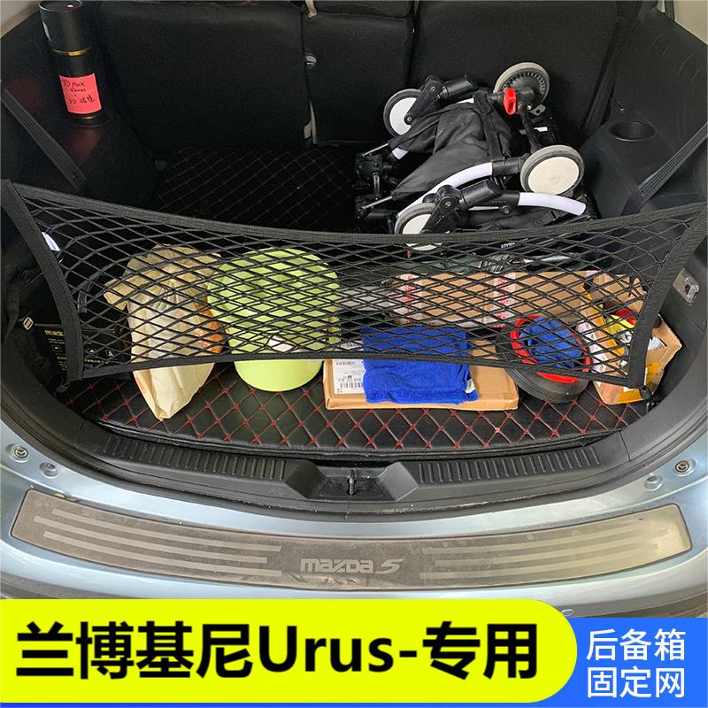专用兰博基尼Urus后备箱行李固定网兜收纳置物袋汽车防滑车载储物