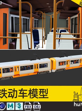 【5346】卡通3D现代火车高铁C4D车厢有内部座椅MAX中模OBJ素材FBX