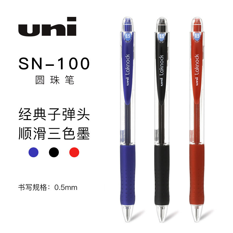 日本uni三菱SN-100按动式圆珠笔学生走珠笔圆柱笔黑色0.5笔芯