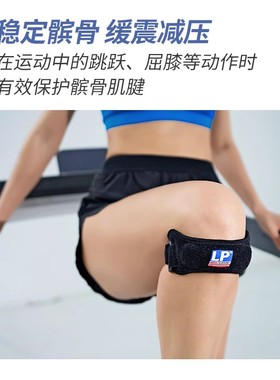 LP 781 髌骨带护膝加压跑步爬山羽毛球篮球健身膝盖运动护具男女