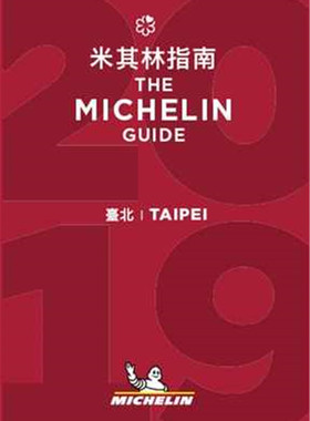 预售 2019 台北米其林指南Taipei：The MICHELIN Guide 2019 Michelin Travel Partner 台湾米其林 进口原版