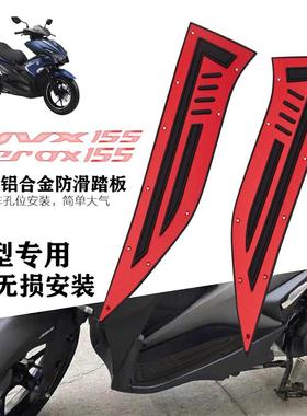 适用雅马哈NV滑X55脚踏板AEROX摩托车改装铝合金防1脚踏橡胶脚