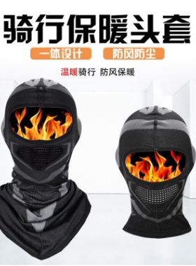 冬季摩托车头套男保暖防寒骑行面罩防风机车头盔头罩挡风护全脸罩
