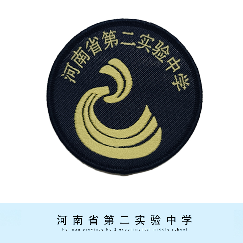 【现货】河南省第二实验中学学校校徽 可定制团购更优惠