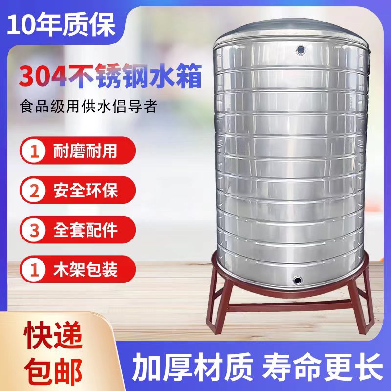 304不锈钢水箱加厚酒罐楼顶水塔太阳能立式储水桶圆形酒缸蓄水大