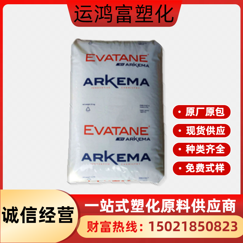 EVA法国阿科玛33-45 40-55 42-60 柔软弹性好抗氧化热熔级共聚物