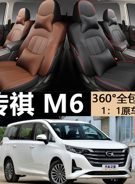 广汽传祺M6PRO专用座套四季通用GM6七座汽车坐垫订做7座椅套全包