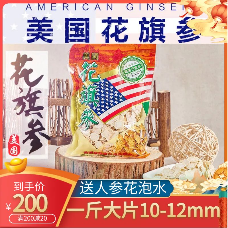 【11mm 大片】西洋参切片进口正品美国花旗参段切片含片500g散装