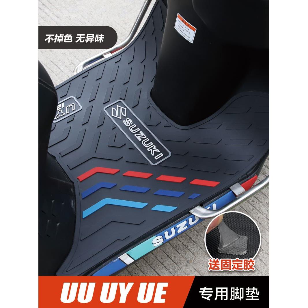 适用轻骑铃木摩托车UY125/UU/UE/丽梦脚踏板垫橡胶垫防滑脚垫改装