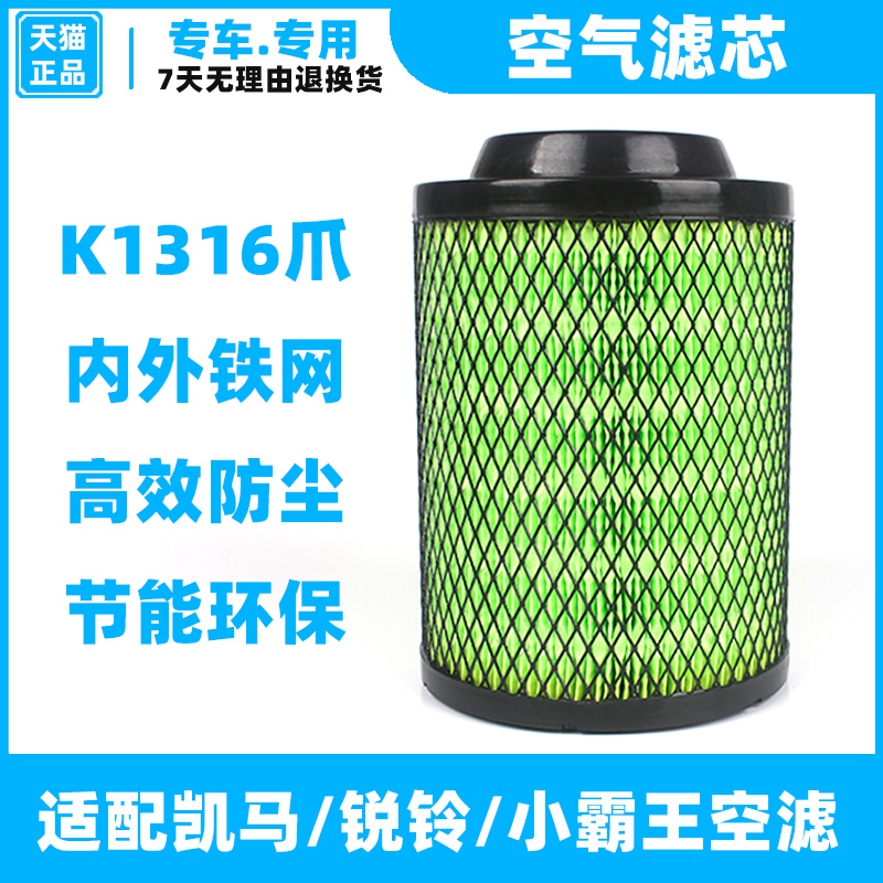 K1316PU 空滤 适用凯马东风福田微型小货车 1316 空气滤清器滤芯