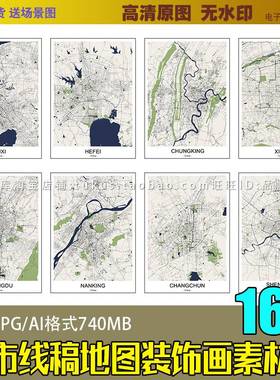 广州上海天津长春无锡合肥等线条线稿城市地图装饰画AI矢量素材图