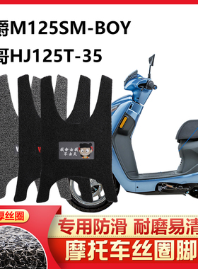 呆头呆脑适用 豪爵HJ125T-35M-BOY踏板摩托车脚踏垫萌哥丝圈防滑