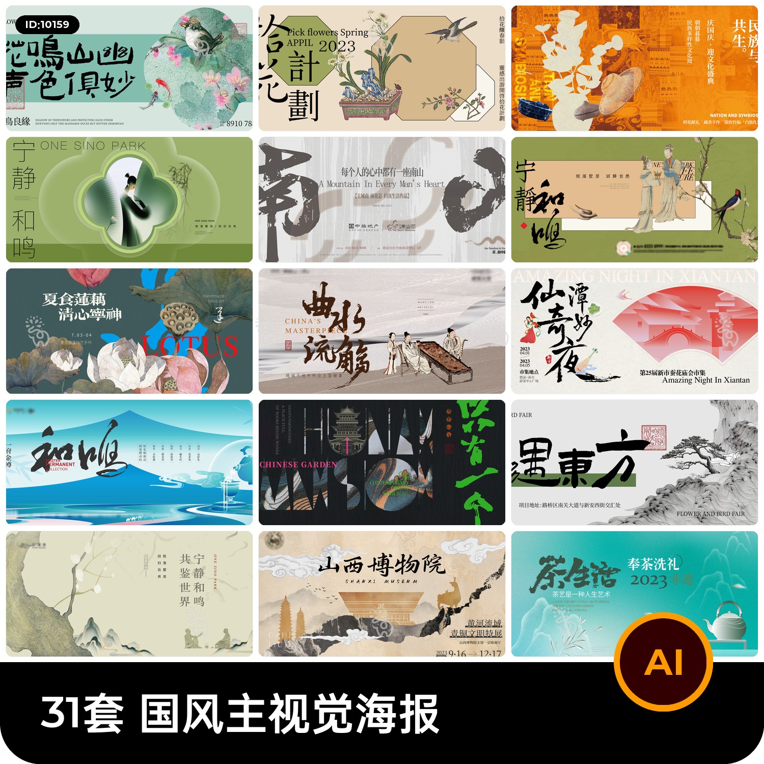 海报背景AI矢量设计素材中国风新中式宋潮地产茶市宣传展板主视觉