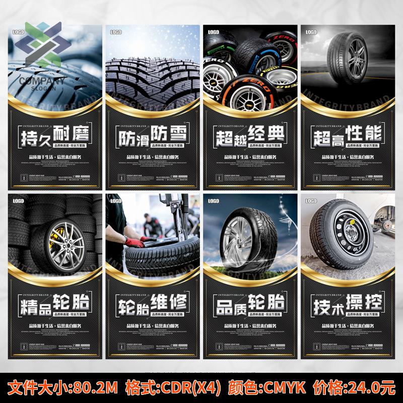 现代科技PSD海报模板汽车轮胎保养修护促销宣传单广告设计素材