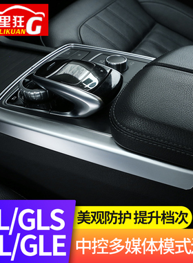 适用于奔驰ML GL中控多媒体模式边框GLE320 GLS400内饰改装装饰贴