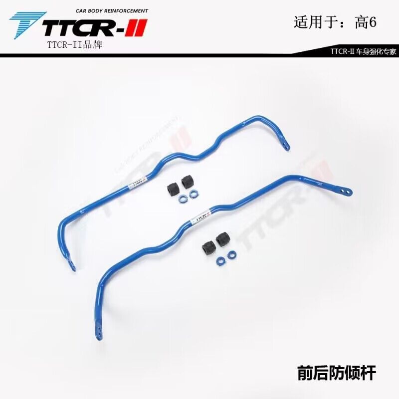 TTCR-II 高尔夫6 途观 CC 防倾杆平衡杆虾须拉杆车身底盘加强件
