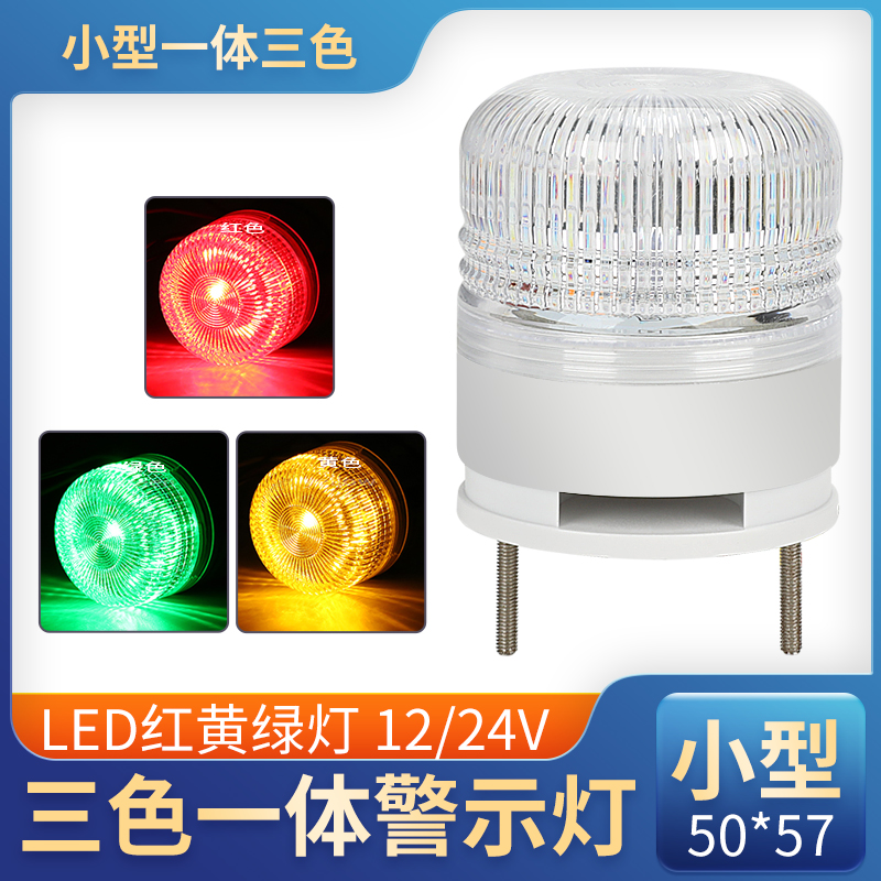 三色灯LTE5002电子称警示灯小型声光报警器LED机床信号报警指示灯